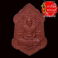 ราคา พระผง มหาลาภหนุนดวง ๘๘ หลวงปู่คำบุ คุตตจิตโต (10993232680)