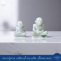 ราคา หลวงปู่ทวดหยกพม่าแกะสลักงานมือ แกะสลักจากหยกแท้ หยกพม่า งาน Handmade ตั้งบูชา หรือ เหลี่ยมกรอบ CV.JA-LPT (43351075329)