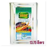 ราคา มรกต น้ำมันปาล์ม 13.75 ลิตร (ปีบ) (23160625591)