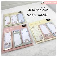 ราคา กระดาษโน๊ต Moshi Moshi กระดาษโน้ตน่ารัก ลาย สุนัข หมี แมว กระต่าย (41470792568)