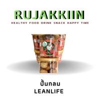 ราคา ปั้นกลม ปั้นขลิบ leanlife ปั้นขลิบอบ ปั้นขลิบไส้ปลา ปั้นขลิบคลีน ขนมคลีน ขนมไม่อ้วน ขนมสุขภาพ ไก่หยองคลีน (6657476704)