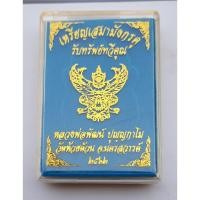ราคา เหรียญเสมามังกรคู่ หลวงพ่อพัฒน์ (4563802424)