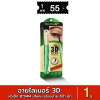 ราคา 59220-03 อายไลเนอร์ 3D kiss beauty หัวเล็ก 0.5mm เส้นคม เขียนง่าย สีดำ ชัด กันน้ำ ติดทนนาน 24 ชม 1g (28664413697)