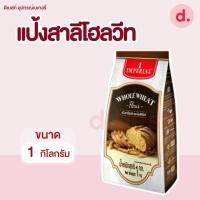 ราคา อิมพีเรียล แป้งสาลีโฮลวีท ขนาด 1 กิโลกรัม (6786054793)