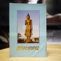 ราคา อุทยานพระพุทธศาสนา หนังสือ (16723019094)
