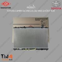 ราคา ADR หม้อน้ำ TOYOTA CAMRY (ACV41) 2000, (ACV40) 2400 ปี07-11 AT / 3461-8506C (15050756463)