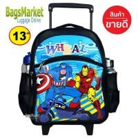 ราคา Bagsmarket กระเป๋านักเรียนล้อลาก ขนาดเล็ก S - 13*10 นิ้ว Ben10 หน้านูน 3 มิติ เหมาะกับเด็กอนุบาล (7757186089)