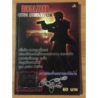 ราคา หนังสือบทสรุป Biohazard Gun Survivor (PS1) (19388529235)