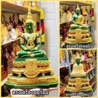 ราคา (ราคาถูกที่สุด)พระแก้วมรกต พระมณีรัตนปฏิมากร งานสวยระดับพรีเมี่ยม(พิมพ์ใหญ่)สวยงามจากวัดพระแก้ว(หน้าตัก5นิ้ว สูง25ซม.) (4294486977)