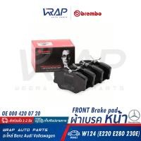 ราคา ⭐ BENZ ⭐ ผ้าเบรค หน้า BREMBO | เบนซ์ รุ่น W124 ( E200 E220 E280 E300 220E 230E 280E 300D ) | เบอร์ P50008 ( P 50 008 ) (23376057384)