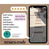 ราคา บันไดหนีไฟ บันไดไม้ บันไดเชือก บันไดปีน บันไดลิง ด้านบนใส่ตะขออลูมิเนียม พร้อมใช้งานได้ทันที (6228925317)