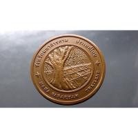 ราคา เหรียญที่ระลึกประจำจังหวัด มหาสารคาม เนื้อทองแดง ขนาด 4 เซน กรมธนารักษ์สร้าง (25312538270)