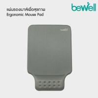 ราคา Bundanjai (อุปกรณ์เสริม) Bewell Ergonomic Mouse Pad (OF-003) (28776593692)