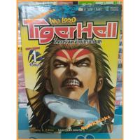 ราคา การ์ตูน Warlord Tigerhell ไทเกอร์เฮส จ้าวนักรบกลียุค เล่ม 1-11 (53250608776)