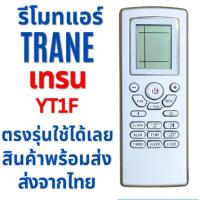 ราคา Gree Singer Train Carrier รีโมทคอนโทรลเครื่องปรับอากาศอะไหล่ Gree Trane Carrier รีโมทคอนโทรลเครื่องปรับอากาศรุ่น YT1F รีโมทสําหรับ Trane/Star Aire เครื่องปรับอากาศ mod (51301439522)