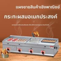 ราคา ย่าง ไส้กรอก เครื่องทอด เครื่องออลอินวัน เชิงพาณิชย์ แก๊ส เทปปันยากิ เครื่องทอด เครื่องทำไส้กรอก อเนกประสงค์ (50850978010)