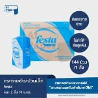ราคา Festa Excel กระดาษชำระม้วนเล็ก ทิชชู่ม้วน กระดาษทิชชู่ กระดาษชำระ 14 เมตร จำนวน 144 ม้วน, 1 ลัง (42012577856)