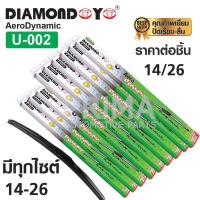 ราคา ใบปัดน้ำฝน DIAMOND EYE กล่องเขียว ถอดเปลี่ยนยางซิลิโคนได้ มีขนาดตั้งแต่ 14-26 นิ้ว ใส่ได้กับรถทุกรุ่น (17133090408)