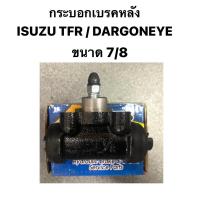 ราคา กระบอกเบรคหลัง กระบอกเบรค กระบอกเบรกหลัง ISUZU TFR / DARGONEYE (13616353737)