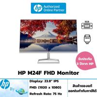ราคา [จอมอนิเตอร์] HP M24F FHD Monitor 23.8" IPS / FHD / 75Hz /1920 x 1080 - จอ 23.8 นิ้ว (2E2Y4AA) HP by Earthshop (20415572142)