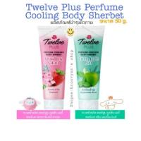 ราคา ทเวลฟ์ พลัส Twelve Plus Perfume Cooling Body Sherbet ขนาด 50 กรัม (7537220524)