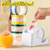 ราคา เทปที่สามารถฉีกออกได้ง่าย 460 แผ่น/ม้วน สติ๊กเกอร์ปิดฝาถ้วย สติ๊กเกอร์ปิดฝาแก้วน้ำกันน้ำหก (24386588958)