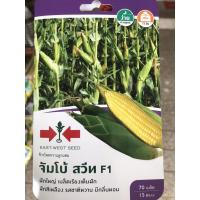 ราคา ข้าวโพดหวานลูกผสม จัมโบ้ สวีท F1 (3490214254)