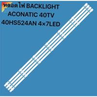 ราคา หลอดไฟ BACKLIGHT ACONATIC 40TV 40HS524AN 4×7LED (53702012121)