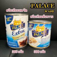 ราคา ครีมเทียมข้นหวาน นมข้นจืด ตรา พาเลซ ขนาด 380 กรัม / 385 กรัม (16735399369)
