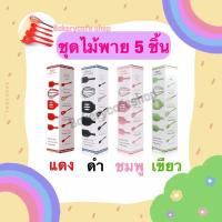 ราคา [พร้อมส่ง] ชุดอุปกรณ์ครัวสีชมพู ไม้พายซิลิโคน (4140902190)