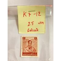 ราคา แสตมป์เก่าเก็บ-ร.9 ชุดที่7_K7-12 (10738964118)