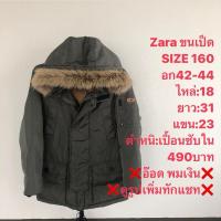 ราคา เสื้อขนเป็ดแบรนด์⛳️Zara (24717331795)