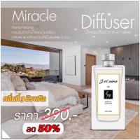 ราคา Miracle ก้านไม้หอม ปรับอากาศ น้ำหอมในบ้าน น้ำหอมติดบ้าน กลิ่นมิราเคิล (24911167379)