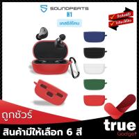 ราคา <ถูกชัวร์!>เคสซิลิโคน SoundPEATS H1 / TRUENGINE3SE (12101331943)