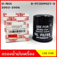 ราคา USEFOR กรองน้ำมันเครื่อง ISUZU D-MAX อีซูซุ ดีแมก Dmax 2003-2006 8-97309927-0 กรองเครื่อง ลูกละ (11519835632)