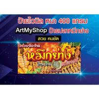 ราคา ป้ายไวนิล ป้ายปลาหมึกสดย่าง หมึกย่าง ปลาหมึก สีสวย คมชัด ตอกตาไก่ฟรี (17690502872)