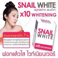 ราคา Snail White Soap x10 Whitening สบู่หอยทาก ฟอกผิว 70g. (2063317907)