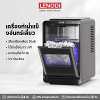 ราคา LENODI เครื่องทำน้ำแข็ง อัตโนมัติ ผลิตน้ำแข็งภายใน 10-18min เครื่องทำน้ำแข็ง อัตโนมัติก้อนเล็ก เครื่องทำน้ำแข็ง (46801733527)