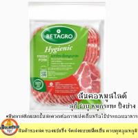 ราคา สันคอหมูสไลด์ เบทาโกร Betagro แช่แข็ง Frozen Sliced pork neck (41158432160)