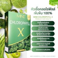 ราคา Mine Chlorophyll X (16785497599)