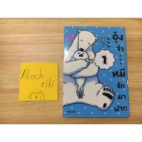 ราคา มังงะ อุ๋งจ๋า…หมีรักมาฝาก มือ3 สภาพดี (22931203343)