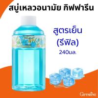 ราคา น้ำยาล้างจุดซ้อนเร้น น้ำยาล้างหอย น้ำยาอนามัย กิฟฟารีน giffarie แคร์คลีน เฟรชชี่ รีฟิล สบู่เหลวอนามัย (27955358102)