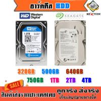 ราคา ⚡️ HDD ฮาร์ดดิส PC 500GB 1000GB SATA มีประกัน จัดส่งไว (2291189576)