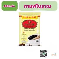 ราคา กาแฟผสมตรามือ กาแฟโบราณ ชนิดถุง 400กรัม (28215846020)