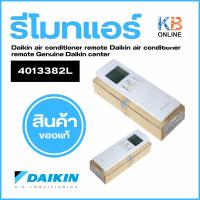 ราคา 4013382 / ARC466A14 รีโมทแอร์ Daikin รีโมทแอร์ไดกิ้น ของแท้ศูนย์ไดกิ้น (26803776650)