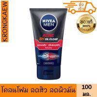 ราคา นีเวีย เมน โคลนโฟมล้างหน้า สูตรเย็น 100 กรัม ลดสิว ลดรอยสิว ลดผิวมันยาวนาน ผิวมันมากเป็นสิวNIVEA MEN ANTI ACNE MUD FOAM (2006577423)