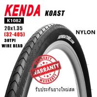 ราคา ยางนอกจักรยาน KENDA KOAST 20x1.35 K1082 (32-406) แบบขอบลวด00 (40102807659)