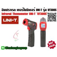 ราคา เครื่องวัดอุณหภูมิแบบอินฟราเรด Infrared thermometer (อินฟราเรด เทอร์โมมิเตอร์) ยี่ห้อ UNI-T UT300S (11210528295)