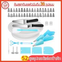 ราคา ส่งฟรี ชุดหัวบีบครีม สุดคุ้ม! 52 ชิ้น พร้อมชุดปาดเค้ก แป้นหมุนเค้ก ไม้พายซิลิโคน หัวบีบวิปครีม ชุดปาดเค้ก [113] (16306881152)