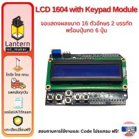 ราคา LCD Keypad Shield for อาดุยโน่ UNO MEGA มอดูล จอแสดงผล ขนาด 16 ตัวอักษร 2 บรรทัด พร้อมปุ่มกด 6 ปุ่ม เสียบลงบนบอร์ด (19045050930)